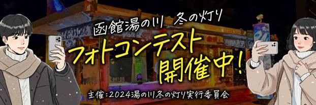 函館湯の川温泉花火大会「特別観覧席」
