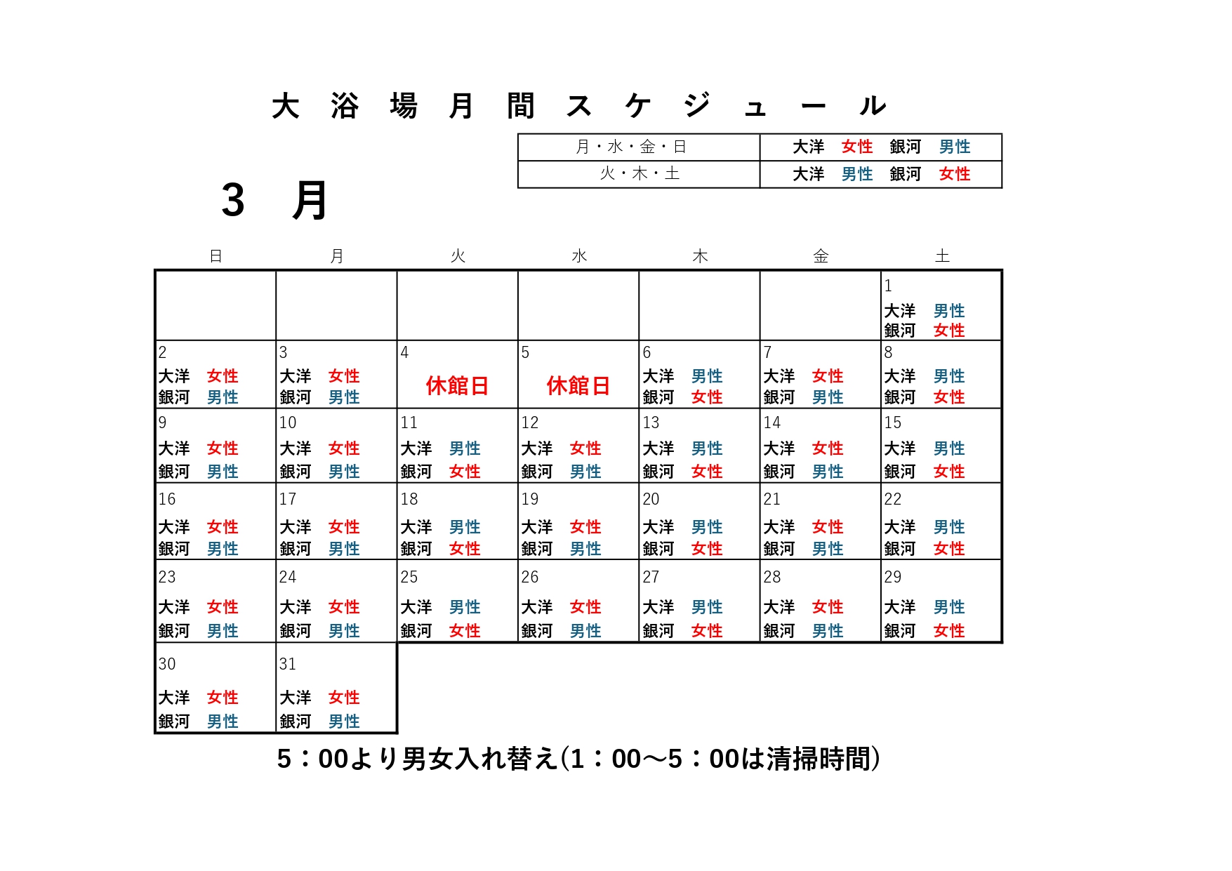 2025年3月のスケジュール