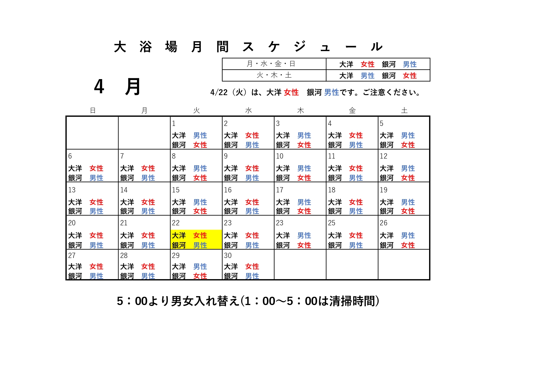 2025年4月のスケジュール