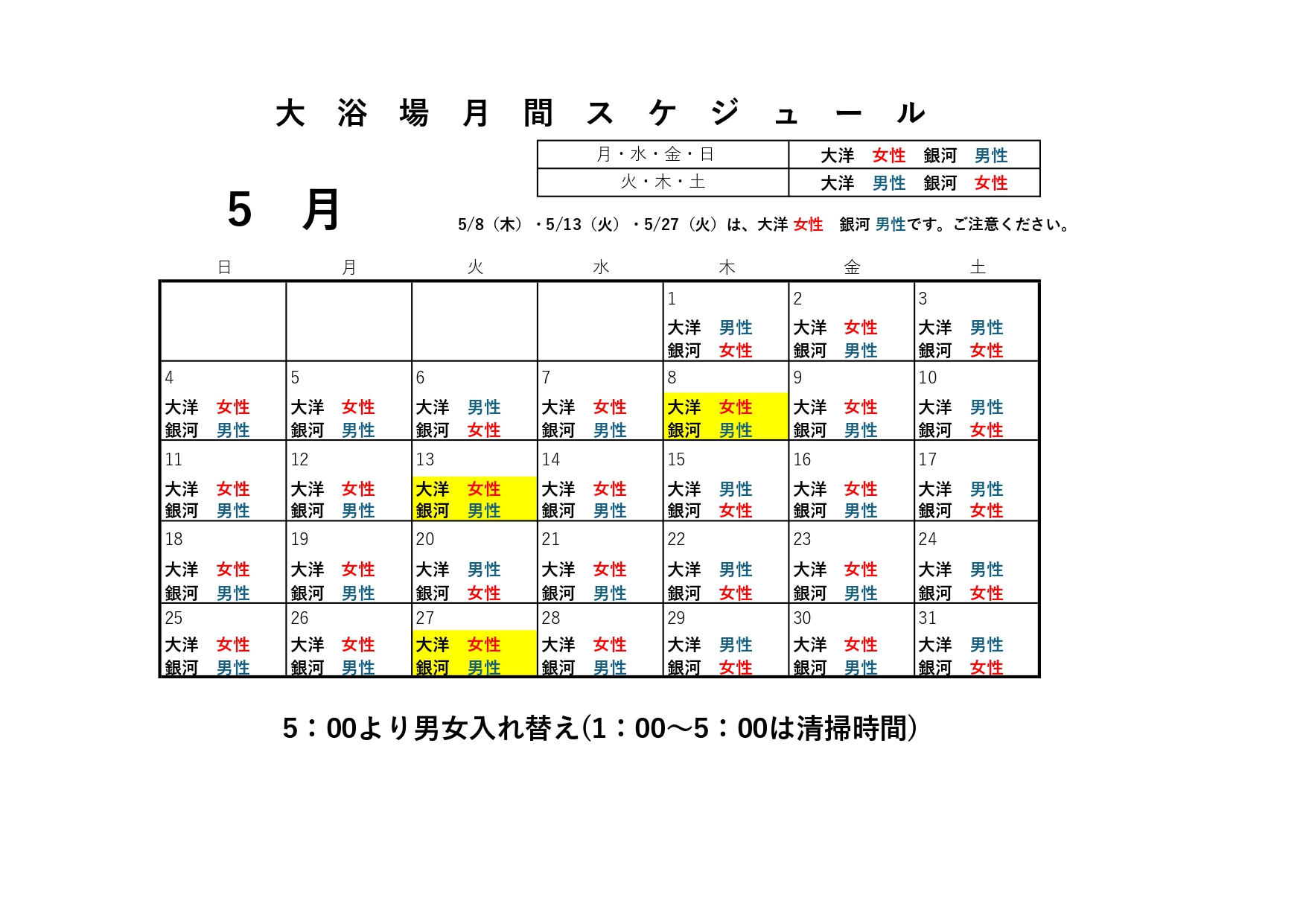2025年5月のスケジュール