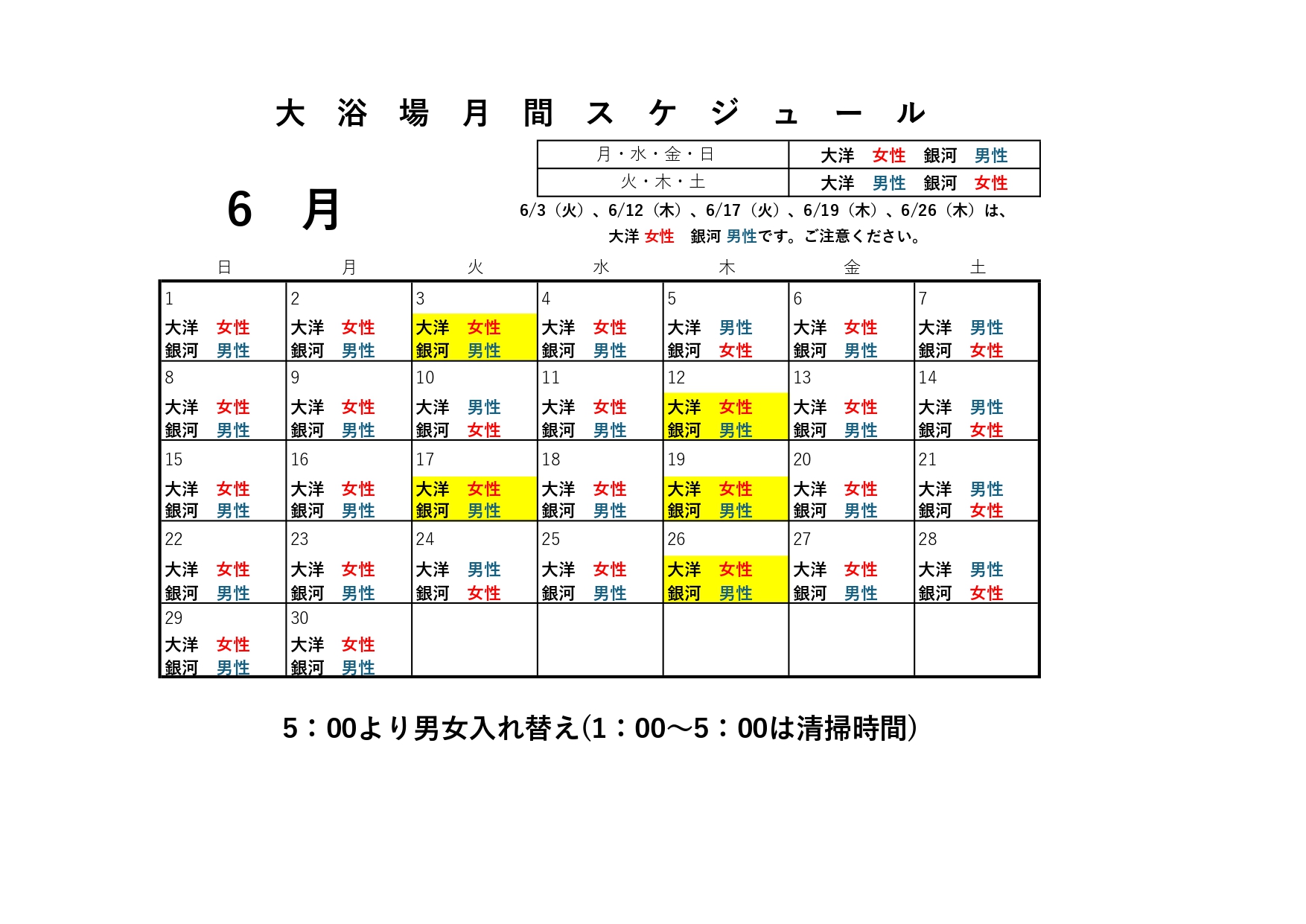 2025年6月のスケジュール