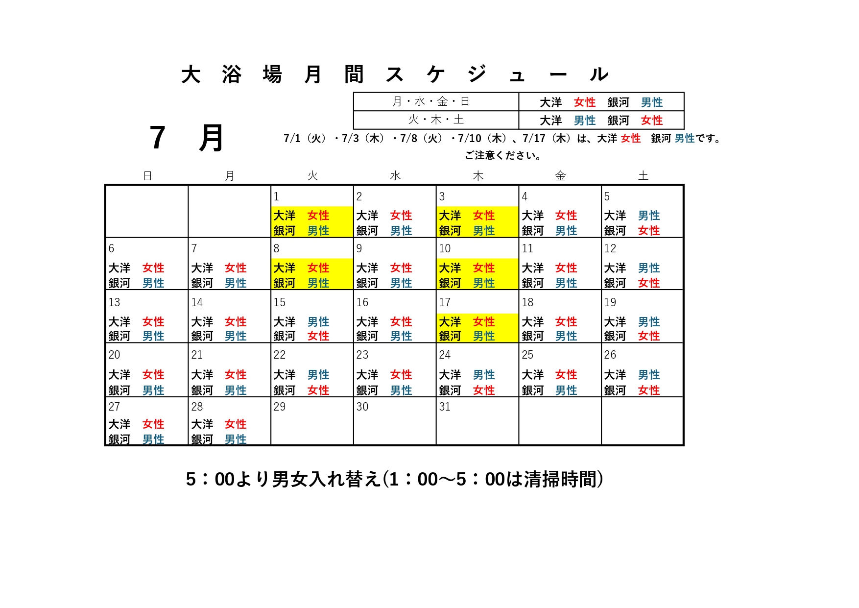 2025年7月のスケジュール