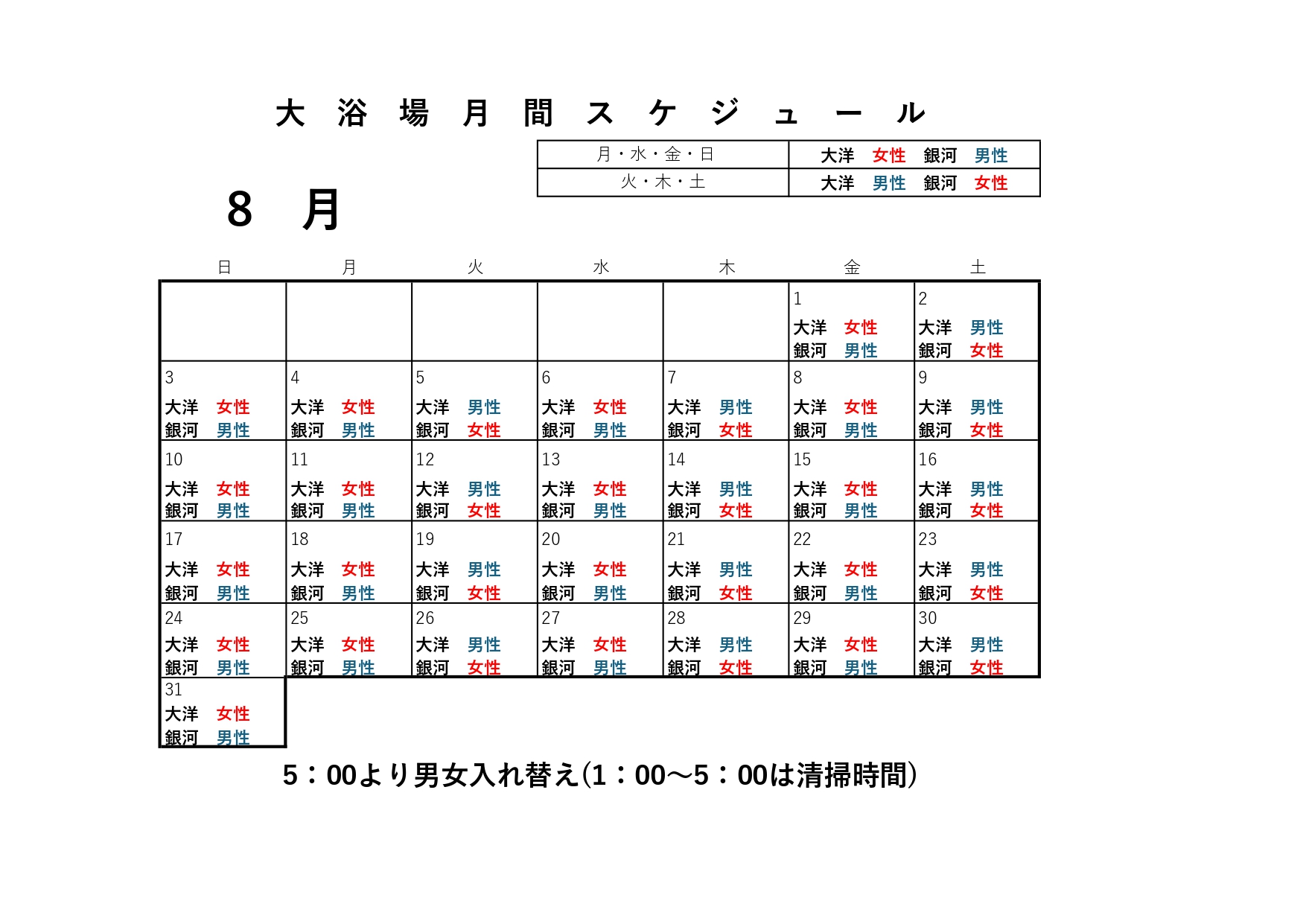 2025年8月のスケジュール