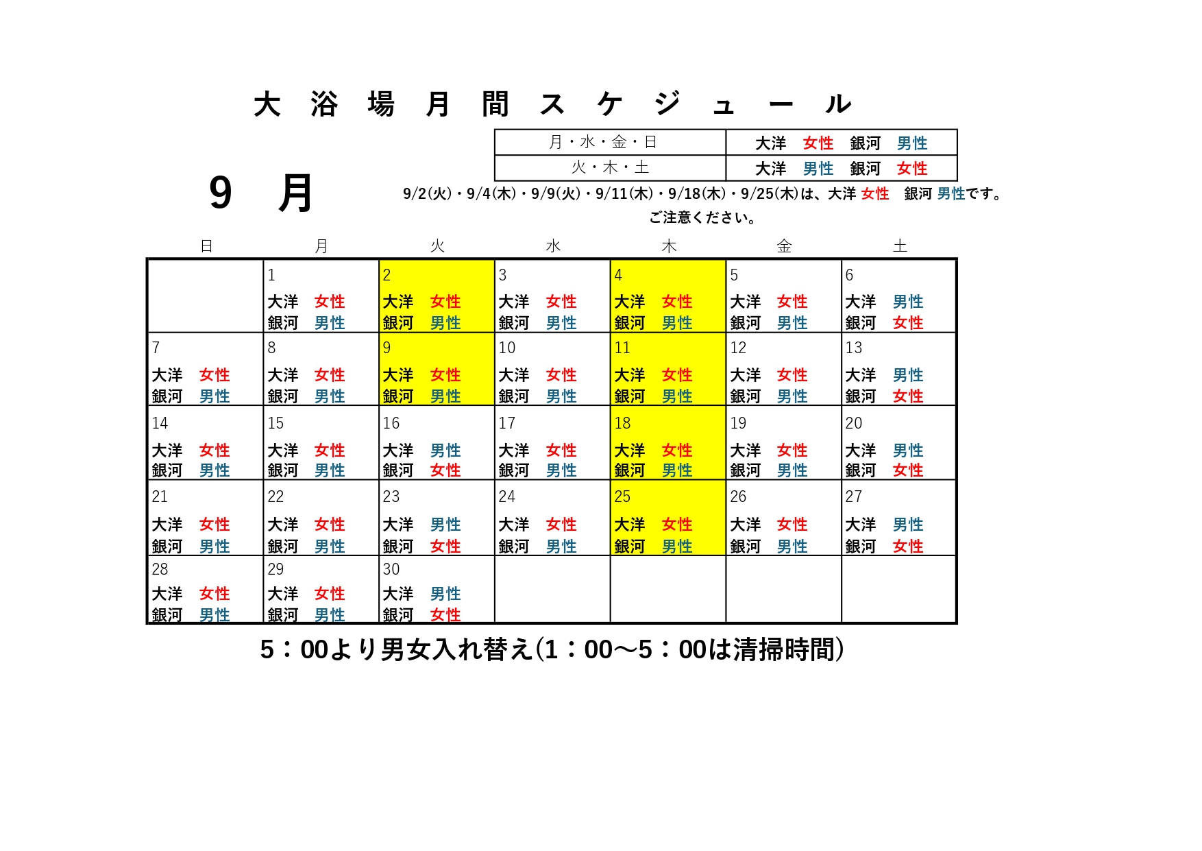 2025年9月のスケジュール