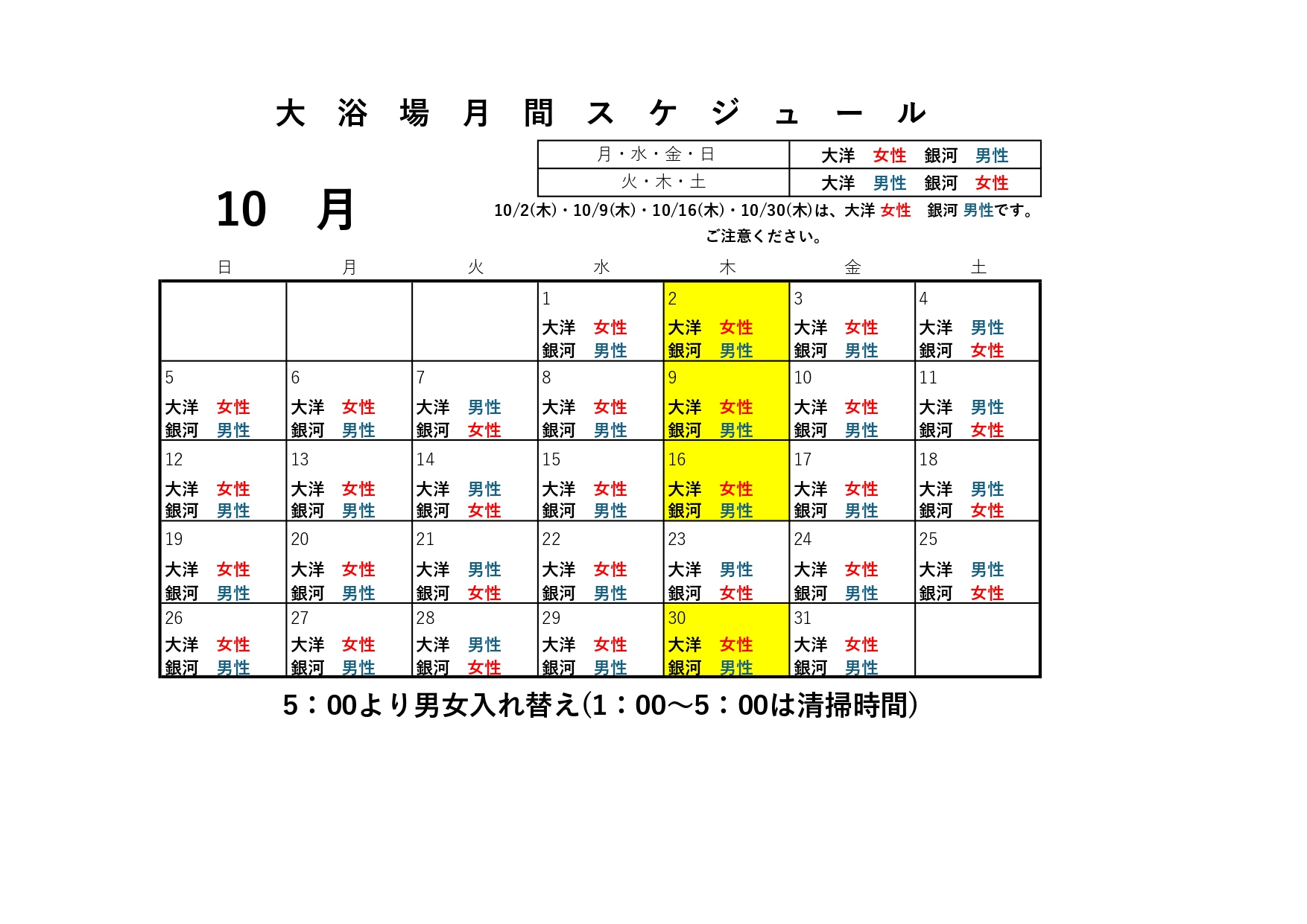 2025年10月のスケジュール