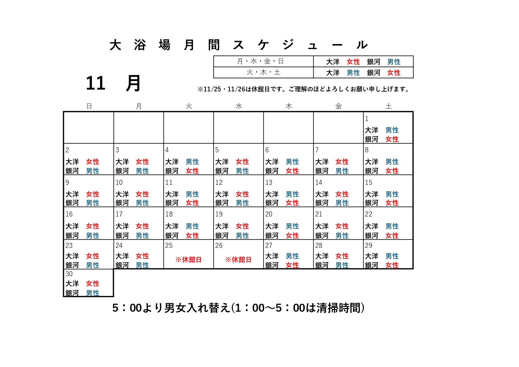 2025年11月のスケジュール