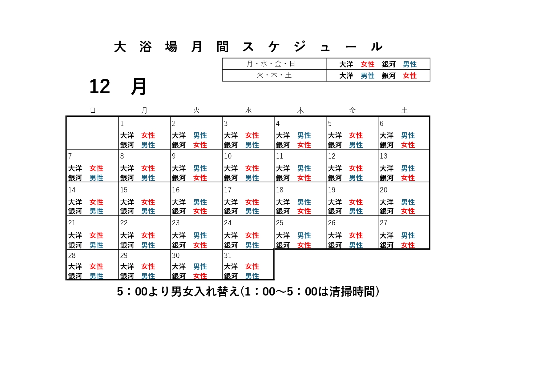 2025年12月のスケジュール
