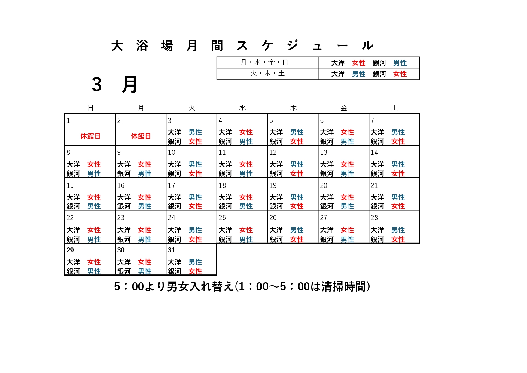 2026年3月のスケジュール